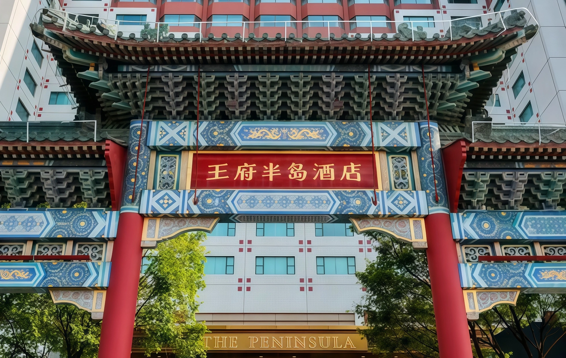 Peninsula Beijing Wangfu